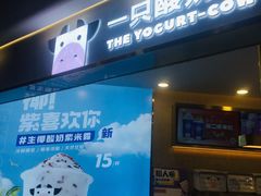 门面-一只酸奶牛(八一路店)