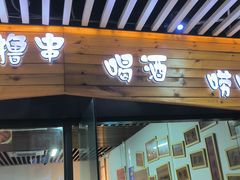 -江湖翅客(琶洲新村店)