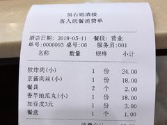 账单-1952黑石礁酒楼·海鲜(黑石礁店)