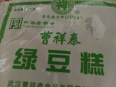 -曹祥泰(解放路店)