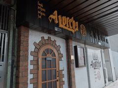 门面-船屋葡国餐厅