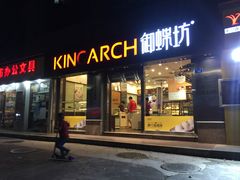 门面-御蝶坊生日蛋糕KNAC(新村店)