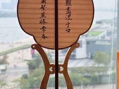 -馋遇江南·精致湖景雅宴(东方之门店)