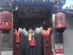 -束河人家(南锣鼓巷店)