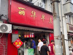 -丽华早点(大成路店)