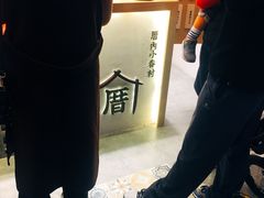 -厝内小眷村(淮安开元路店)