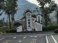 -仙霞关景区