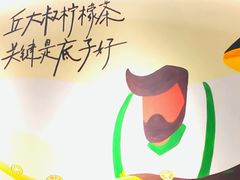 -丘大叔柠檬茶(乐峰广场分店)