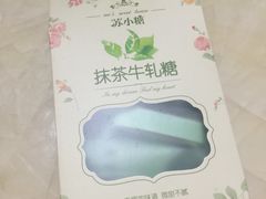 抹茶牛轧糖-苏小糖(鼓浪屿三丘田花园店)