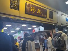 -珍珍小食店(西华路店)