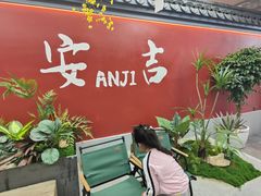-食光慢宴·安吉土菜馆