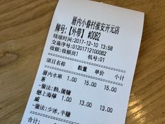 账单-厝内小眷村(淮安开元路店)