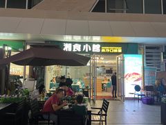 -福巷湘食小馆·猛火现炒(上海首店)