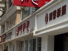 -百年尹氏汤包(湖南路狮子桥店)