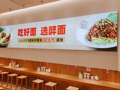 -醉面(郑州大旺城店)