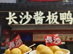 -黑色经典臭豆腐·湖南特产(太平街口店)