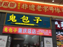 门面-八一路好吃街