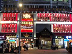 门面-大鸽饭(北京路店)