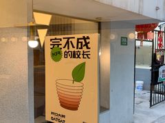 门面-村口大树(长乐路店)