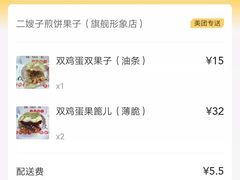 -清真·二嫂子煎饼果子(鼓楼旗舰形象店)