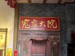 -寇家大院
