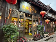 -滇藏石锅宴(崇仁巷老店)