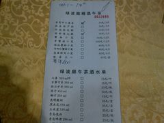 菜单-绿波廊(豫园店)