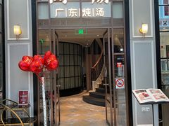 -尚一汤·粤菜海鲜(环球港店)