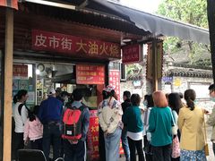 -皮市街大油火烧