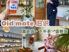 -旧识old mate·烘焙蛋糕店