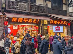 -陈建平麻花(磁器口总店)