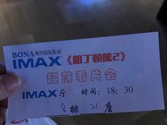 -博纳国际影城IMAX(中央大道店)