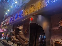 -野人串吧(太原街步行街店)