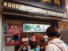 门面-鞠氏黑芝麻糊(水塔店)