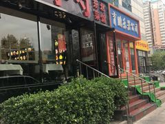 门面-金手勺东北菜馆(大屯北路店)
