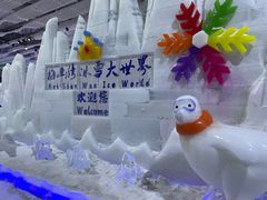 -宁波冰雪大世界(北仑区)