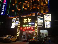 门面-榕记(番禺总店)