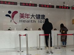 -美年大健康·体检中心(江岸分院)