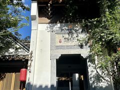 -鲤院·新中式美学·庭院餐厅(夫子庙店)