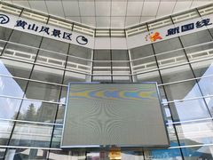 -新国线黄山风景区汽车站