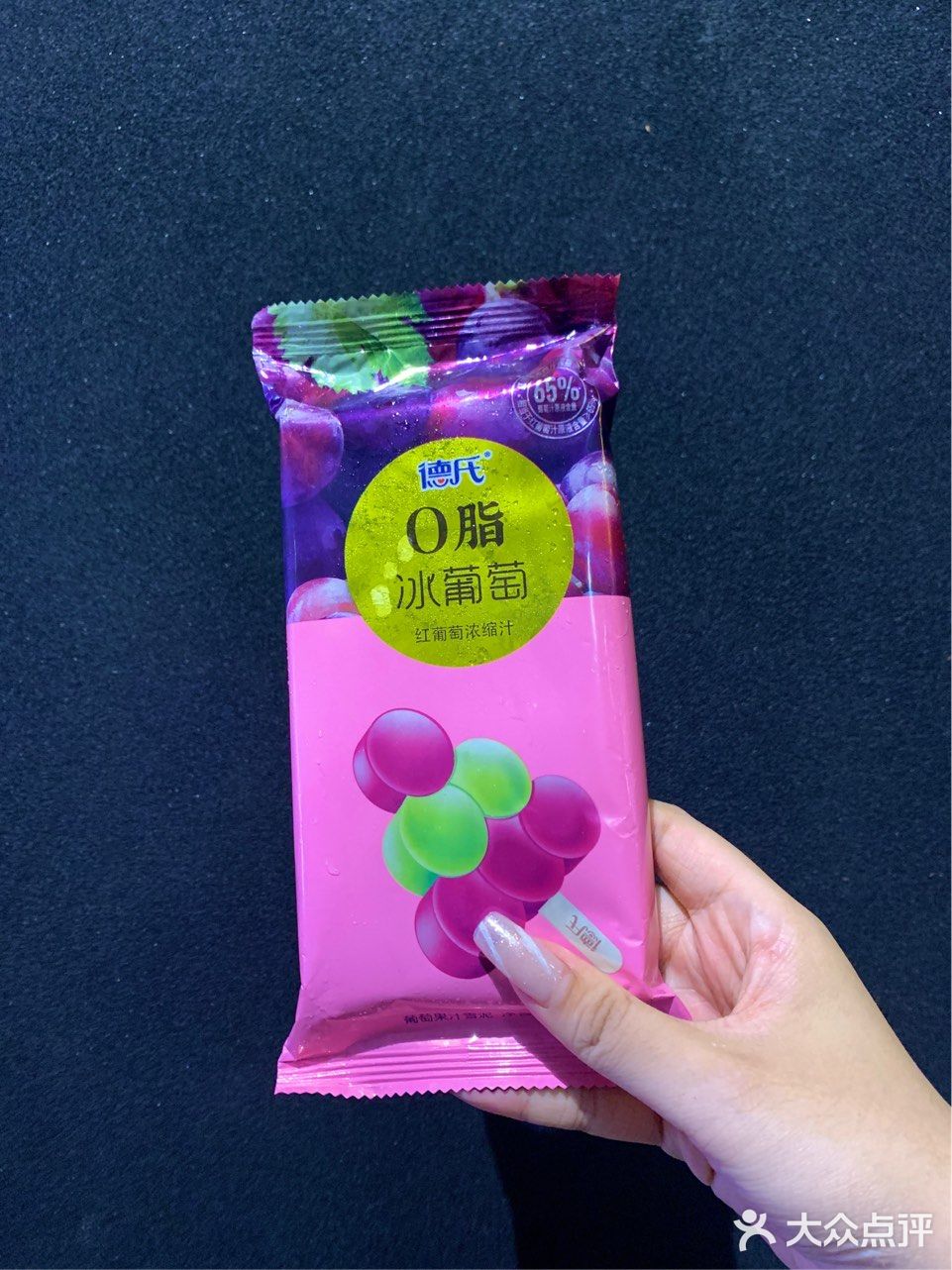 夏日限定快乐  0脂的德氏冰葡萄来了