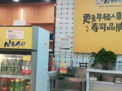 -N多寿司(印象汇店)