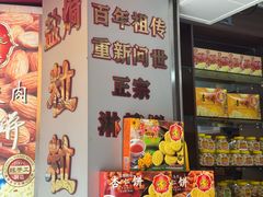 -惠赞老饼家(逢源商业街店)