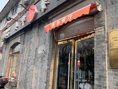 -奥华餐厅·老张记(台基厂店)