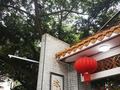 -冰泉豆浆馆(白云山总店)