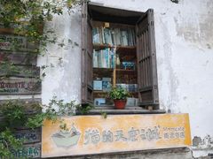 -猫的天空之城概念书店(苏州平江店)