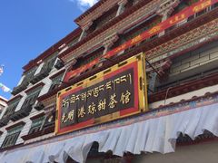 门面-老光明岗琼甜茶馆