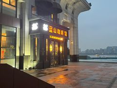-蓝山咖啡馆(钱江龙店)
