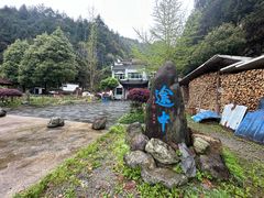 -途中饭店(开化店)