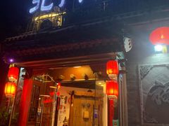 门面-北门涮肉·炭火铜锅涮肉(什刹海店)